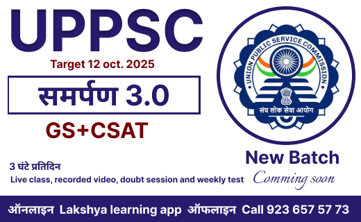 UP-PCS समर्पण 3.0 बैच (Target Pre 12 Oct 25)